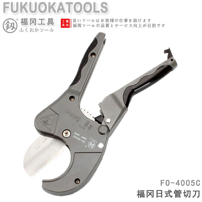 福冈工具管子割刀0-64mm开口快剪管子割刀PPR水管剪刀FO-4005C