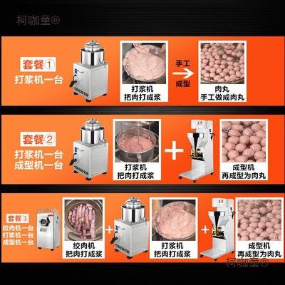 莱靓鼎肉RMH片肉泥肉打丸浆机商用打福肉浆机拌机打肉馅鱼丸麦太