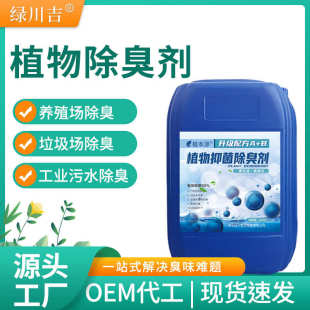 河北污水吉氨气氯化氢垃圾场绿化粪池工业川养殖场除臭植物 厂家
