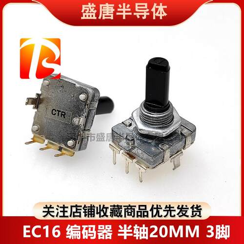 EC16旋转编码器半轴D字轴16*16柄长20mm数字电位器3脚音响音量