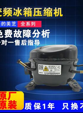 全新冰箱美芝变频压缩机大全DZ120V1AV1D/100V1C V1Z/DZ90V1A