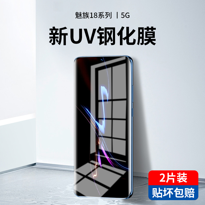 魅族18钢化膜UV全胶18pro曲面手机膜全屏覆盖meizu十八全包保护膜