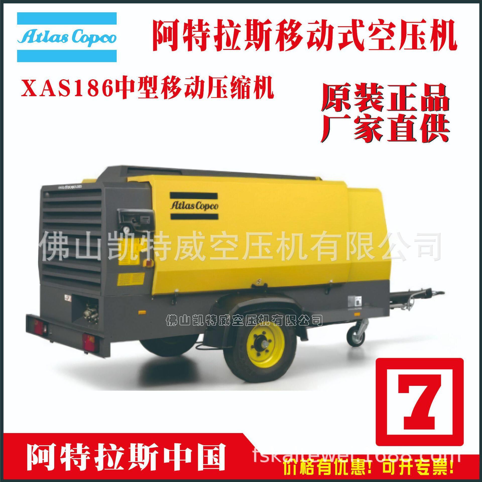 XAS186C；XAVS236C；XAXS600C Atlas copco柴油机电移动式空压机