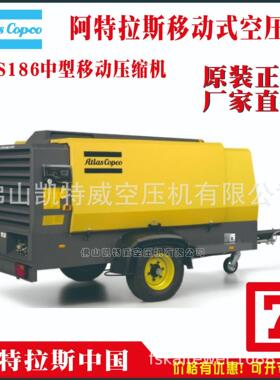XAS186C；XAVS236C；XAXS600C Atlas copco柴油机电移动式空压机