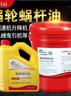 N320蜗轮蜗杆油32#46#220#460电梯主机齿轮箱减速机油合成蜗轮油