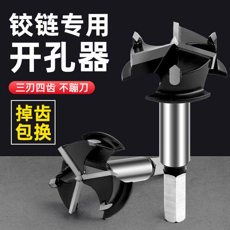 飞机合页铰链专用三刃木工合金35mm开孔器 可调节限位木工钻头