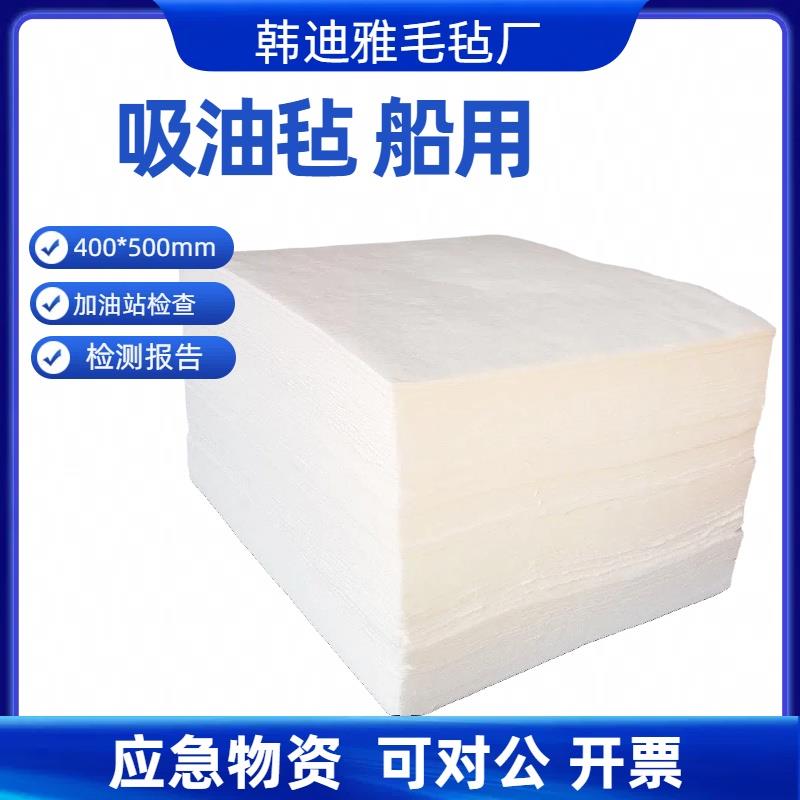船用吸油毡应急物资水面加油站检查漏油400*500pp1白工业用吸油棉