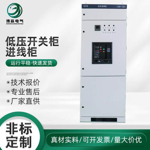 低压配电柜开关柜-进线柜固定式落地柜进线柜馈智能配电