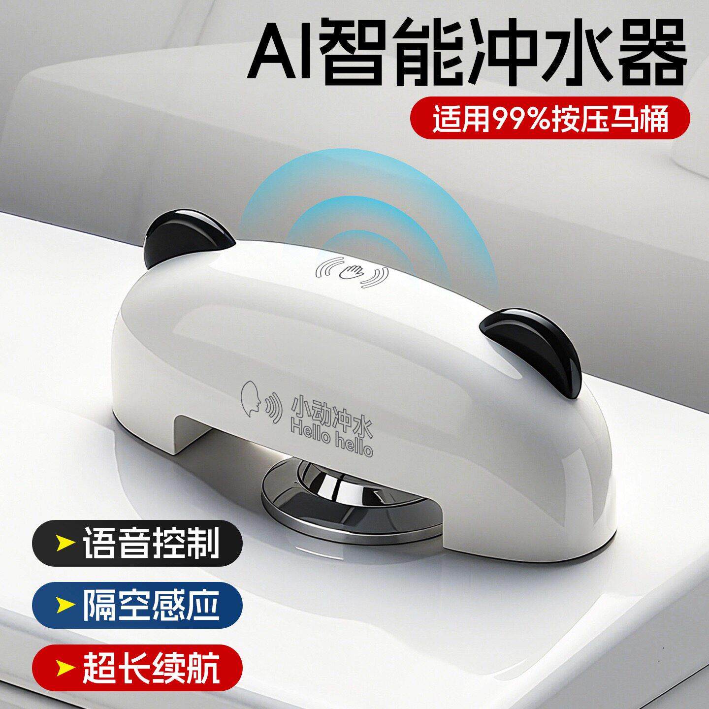 马桶自动冲水感应器智能语音声控洗手间卫生间厕所感应自动冲水器