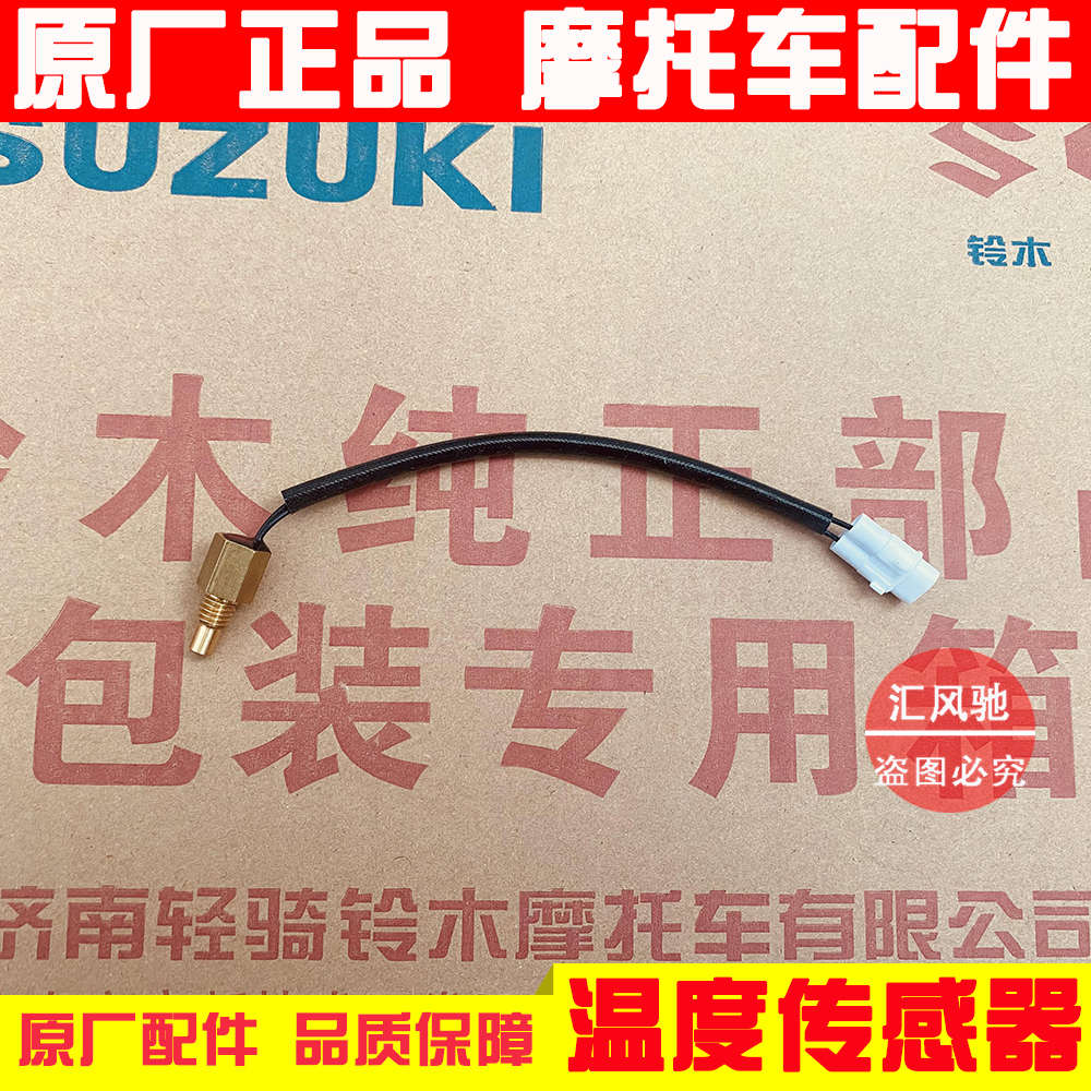 适用轻骑铃木踏板摩托车UU125T-2 UY125T发动机温度传感器