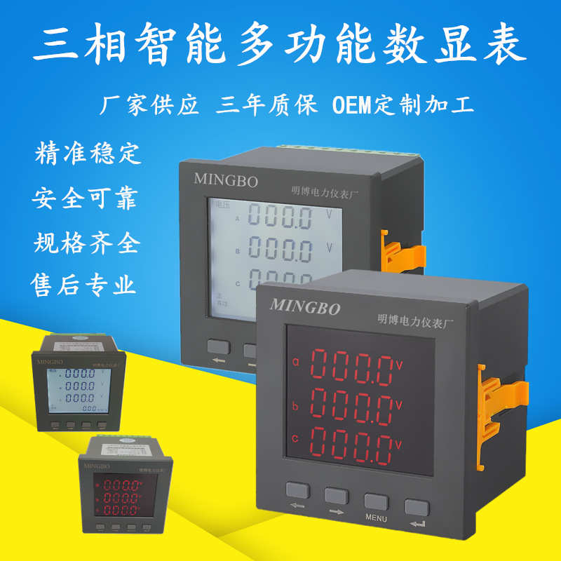 三相多功能数显表电流电压功率频率电能计量智能电力仪表485通讯