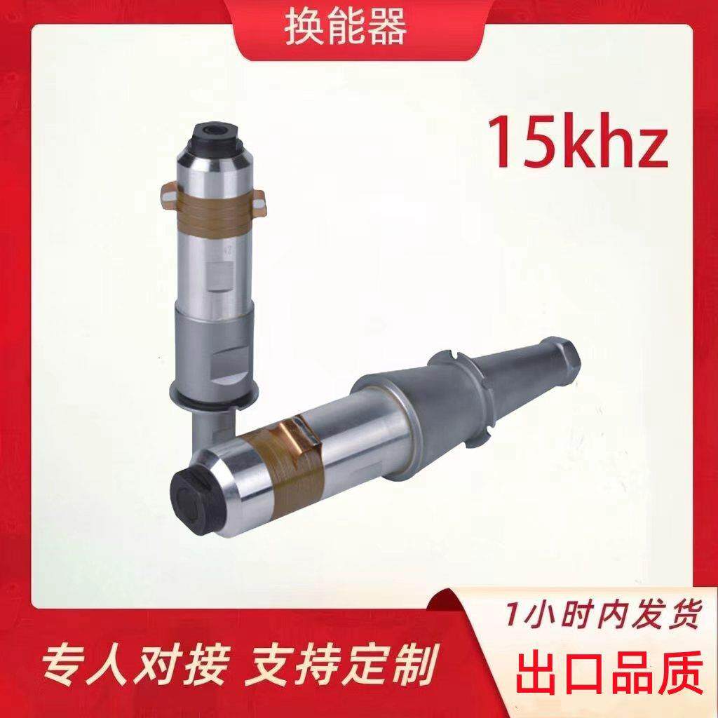 超声波塑焊机换能器20K2600W15K2600W大功率3200W4200W振子变幅杆