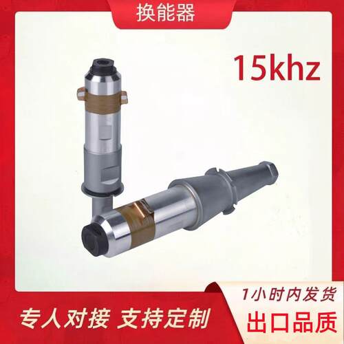 超声波塑焊机换能器20K2600W15K2600W大功率3200W4200W振子变幅杆
