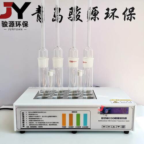 JY-101-12型COD恒温加热器 COD用恒温加热器 可选配孔数