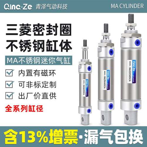 不锈钢迷你圆形小气缸小型气动MA16 20 25 32X75X100X150X200X50