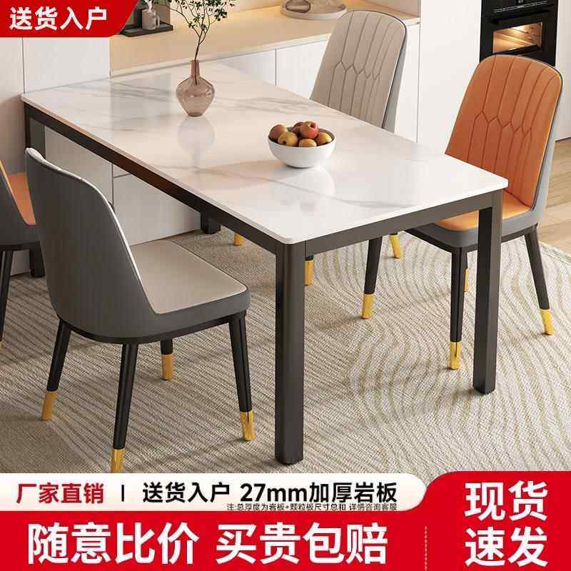 岩板餐桌家用小户型长方形新款简约餐厅桌椅组合出租房用吃饭桌子,住宅家具,岩板餐桌,淘宝优惠券,粉丝福利购,淘宝优惠卷