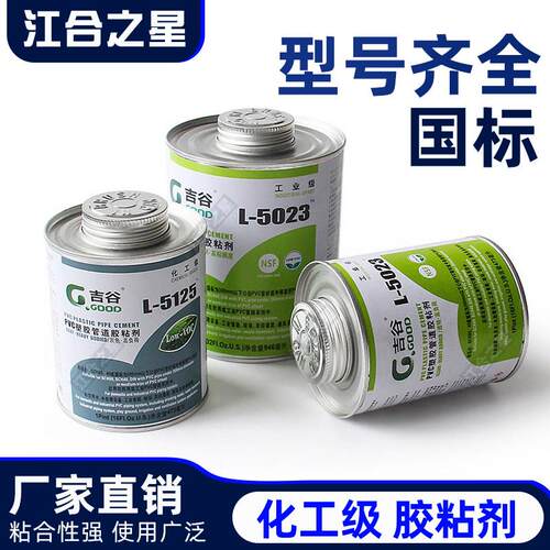 吉谷PVC专用胶水UPVC化工级给水管道黏胶剂l-5125工业灰5023进口