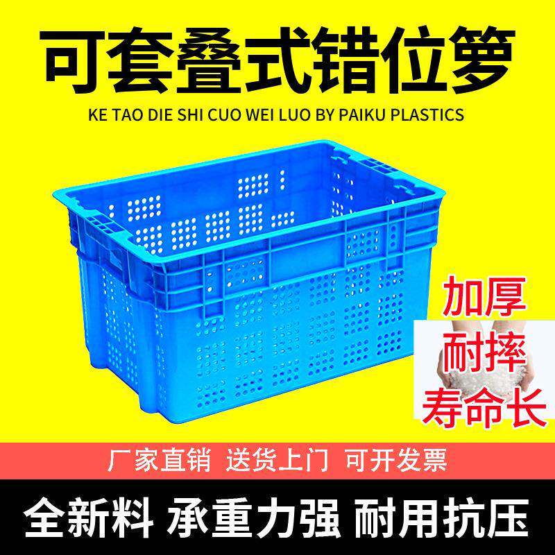 错位箩筐社区配送周转箱水果筐子蔬菜箩快递运输套叠塑料筐子