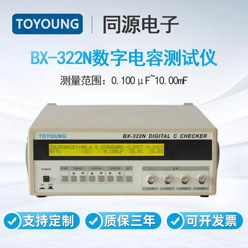 TOYOUNG同源BX-322N高速型120Hz 数字电容测试仪电感综合测量仪表