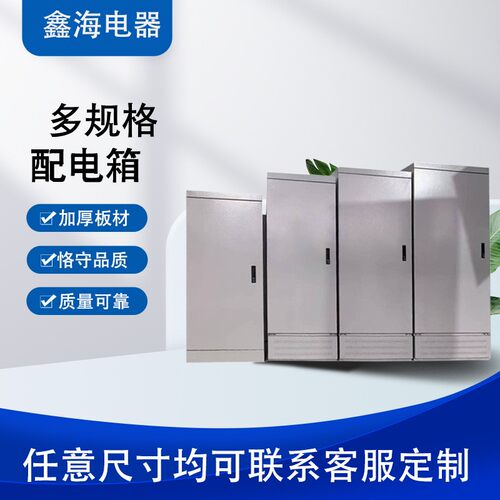 现货XL-21配电柜户外防雨动力配电柜高低压变频控制机柜配电箱