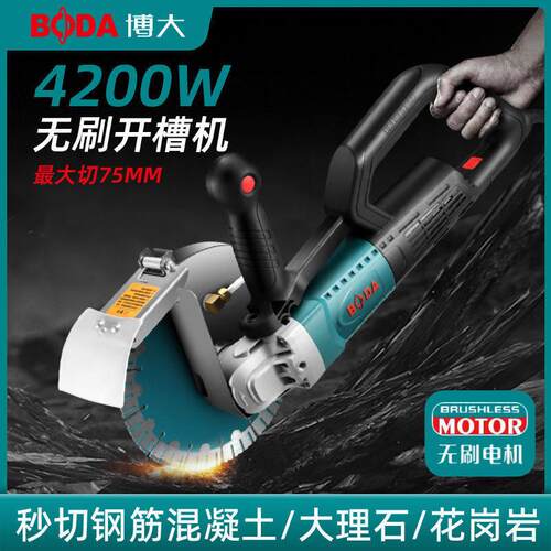 博大无刷开槽机单片大功率水电安装混凝土墙面切割机门洞切割开槽