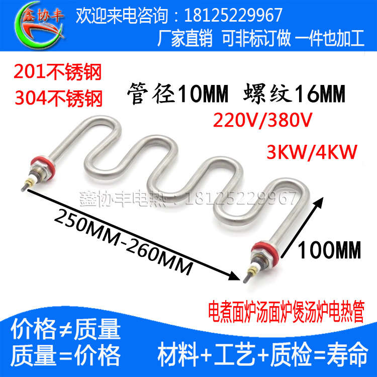 汤面炉煲汤桶汤锅汤池加热管220V380V3KW 4U双W型电煮面炉电热管