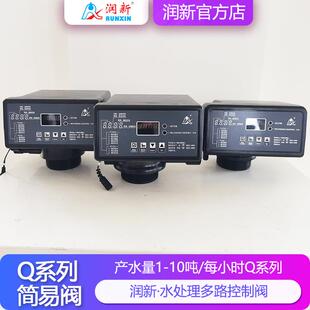 润新软水机控制阀F117Q3 时间流量双控自动过滤冲洗阀F71Q1 F67Q