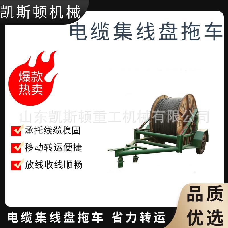 多功能电缆集线盘拖车工地线缆收放运输车电缆盘搬运设备