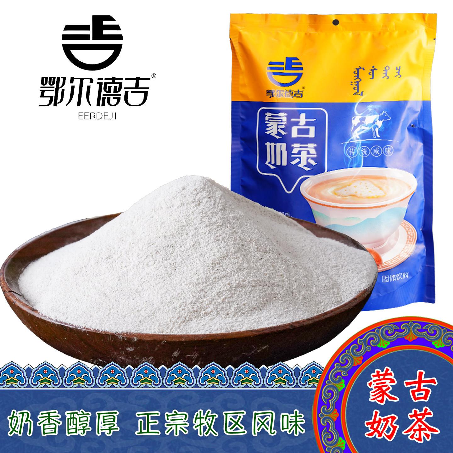 内蒙古特产鄂尔德吉奶茶咸味甜味混合装正宗家用独立袋装速溶饮品