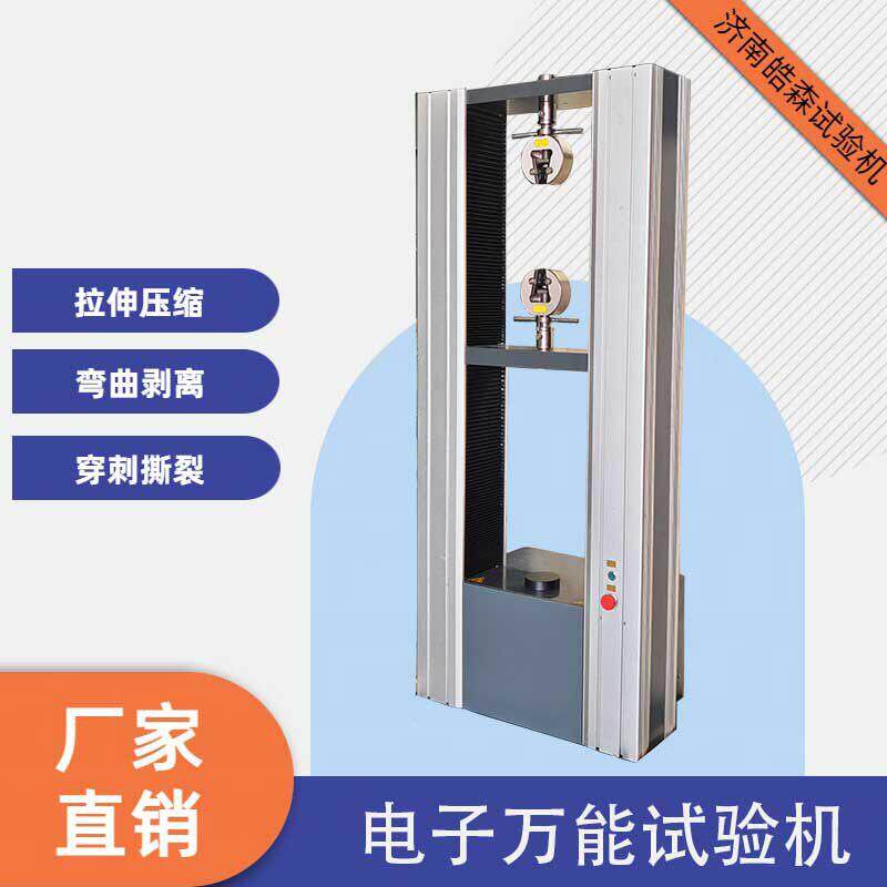 10kN电子拉力测试机20kN拉伸测试仪50kN万能材料试验机万能拉