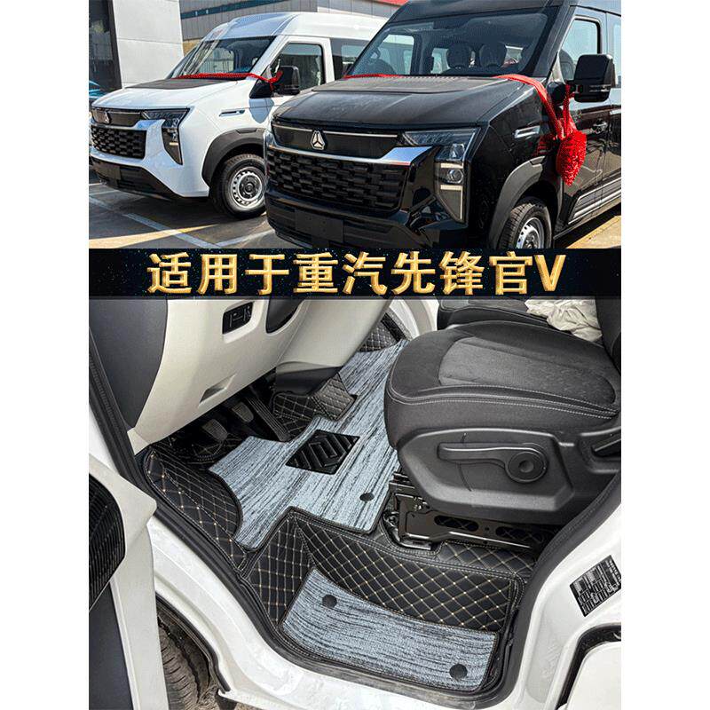 重汽先锋官V脚垫全包脚垫双层加厚防水耐磨环保无味汽车脚垫地板