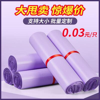 紫色快递袋打包袋塑料物流服装袋子大中小号防水加厚整袋包邮