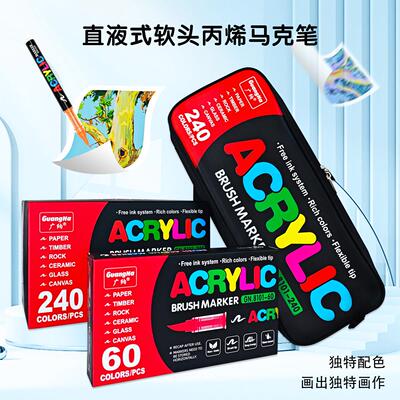 广纳8101直液式软头丙烯麦克笔240色可叠色水彩笔美术颜料画 画笔