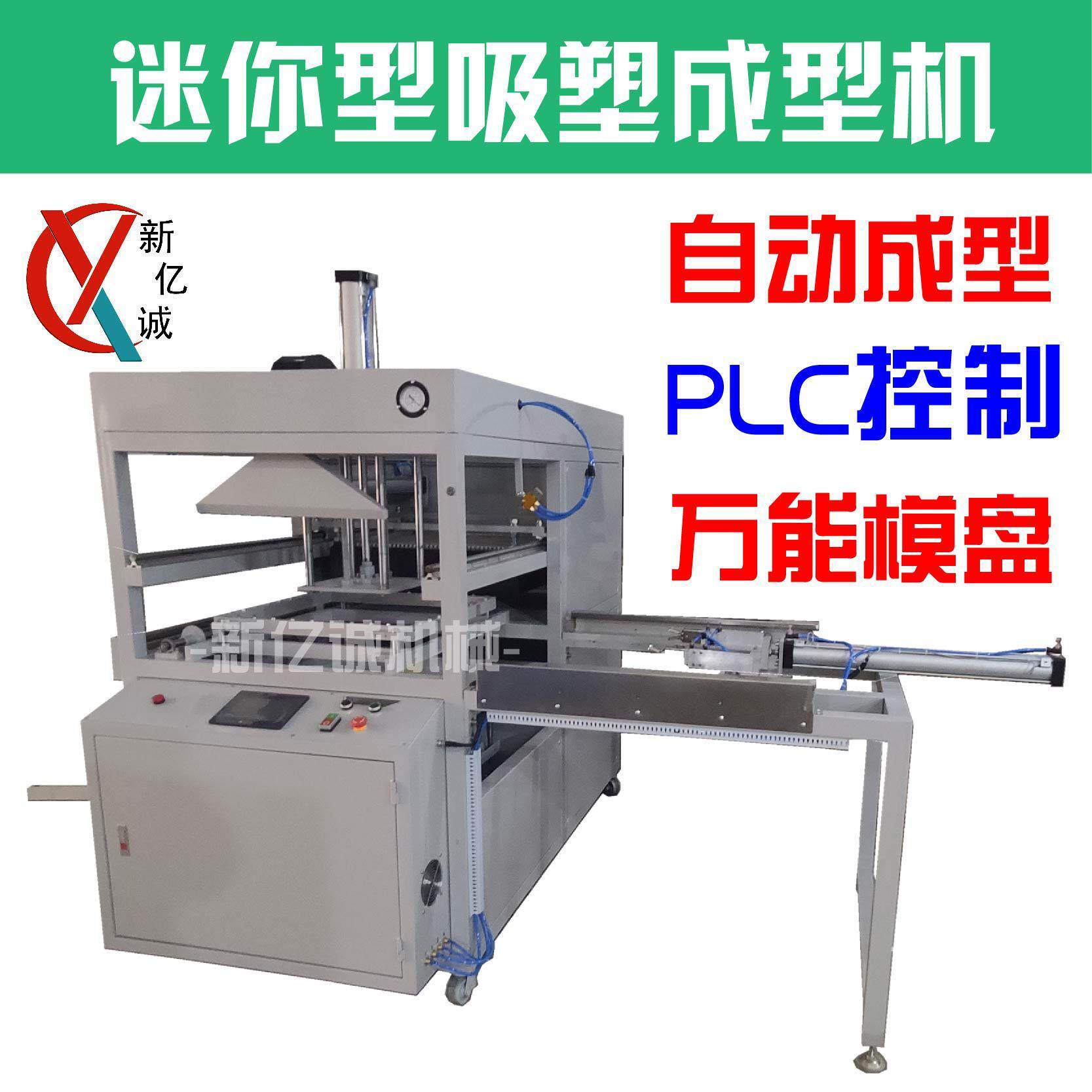 全自动触屏控制水冷模盘吸塑成型机 PLC控制自动吸塑打板机