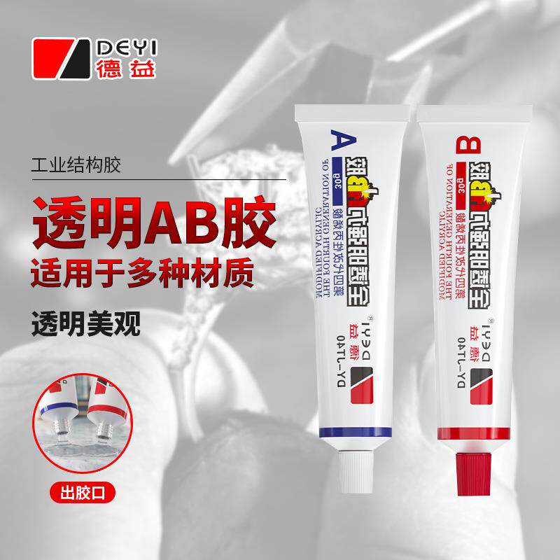 锔瓷无痕修复全透明ab胶水陶瓷玻璃电子玩具金属结构胶高强粘接