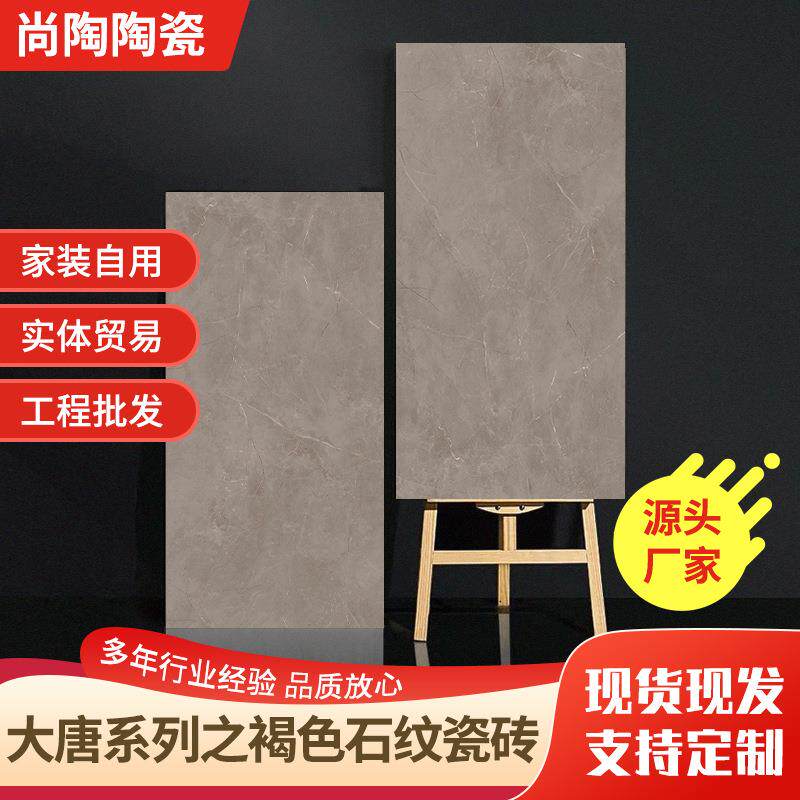750*1500褐色石纹瓷砖简约大气款客厅卧室家装建材直发大理石