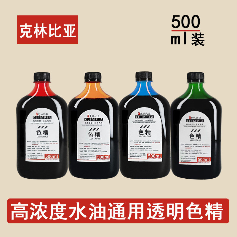 水油通用高浓度透明色精家具维修木器漆油漆调色树脂滴胶着色剂