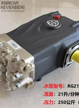 RG21.25 编号25406 21升/分钟 250 意大利AR 清洗机高压水泵
