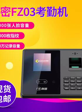 科密FZ03人脸识别指纹识别考勤机动态人脸指纹签到机公司打卡机