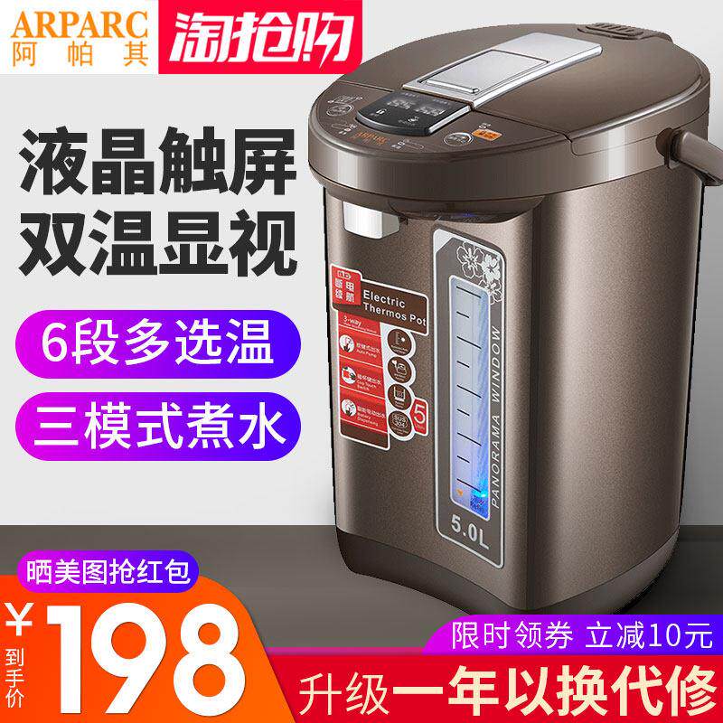 阿帕其电热水瓶5L全自动保温电烧水壶智能恒温电热水壶家用大容量