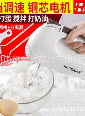 好腾电动打蛋器迷你家用打奶油烘焙搅拌器自动打发器手持打蛋机