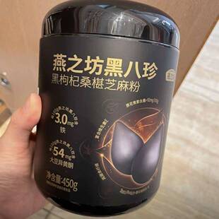 黑八珍黑芝麻糊八宝米黑豆枸杞桑葚粉即食营养饱腹