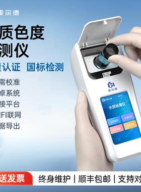水质色度检测仪便携式污水分析测定手持啤酒色度EBC比色计