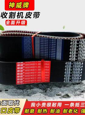 神威三角皮带3HB 1565 1570 1575 1600 1610 1620 1626收割机皮带