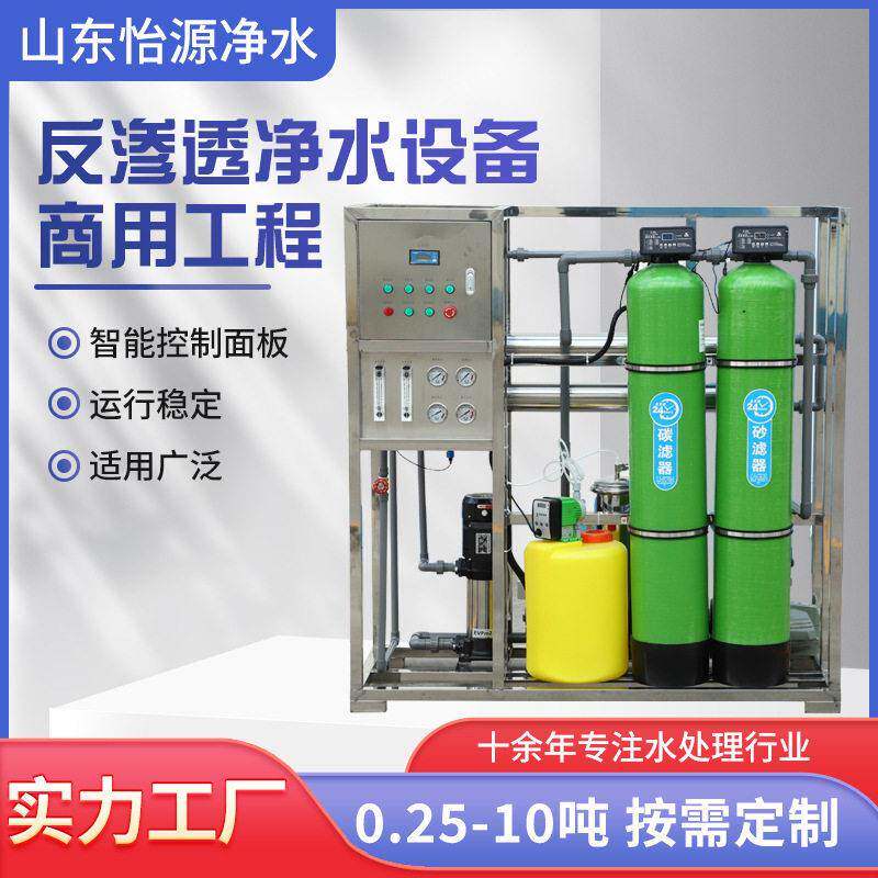 大型反渗透净水设备工业水处理商净水器
