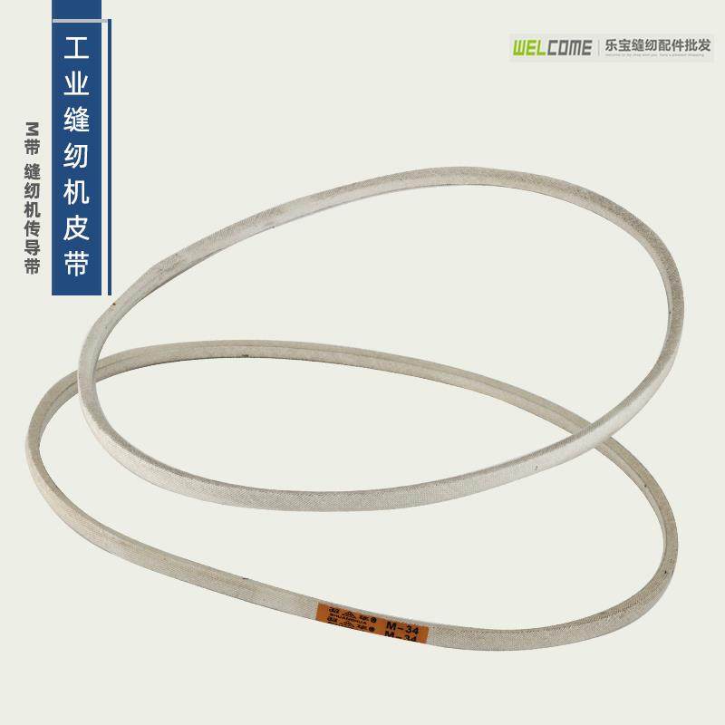 三角皮带锁边机 高车 平车同步车电机传动带传动白皮带缝纫机配件,居家布艺,其他/配件/DIY/缝纫,淘宝优惠券,粉丝福利购,淘宝优惠卷