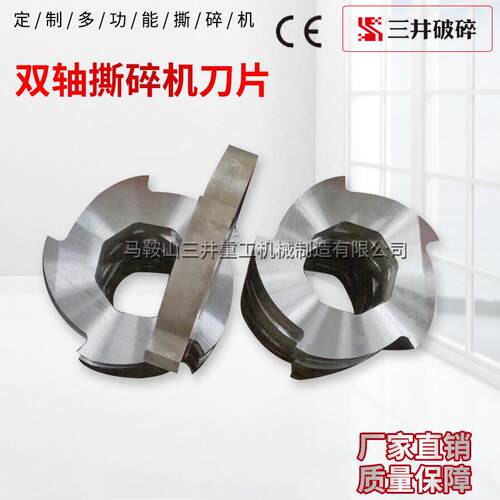 双轴撕碎机刀片撕碎机刀片可堆焊修复