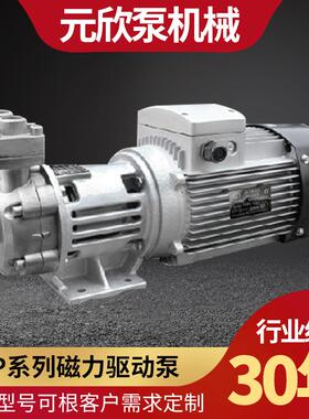 MAP-1100磁力驱动泵高低温磁力泵模温机热油循环泵高温不锈钢材质
