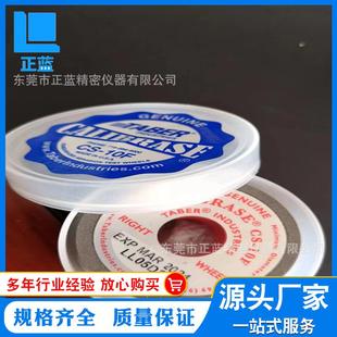 650元 10F特销促销 现货 磨耗轮CS TABER原装