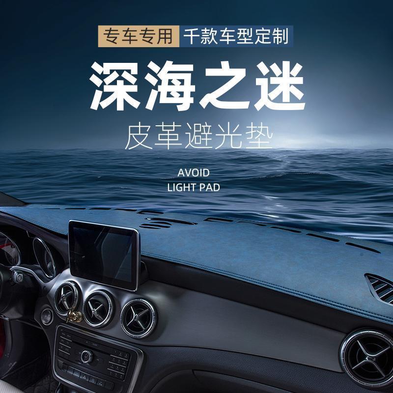 汽车仪表台避光垫专用防晒遮光垫中控改装内饰工作台铺垫皮革防尘